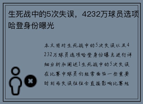 生死战中的5次失误，4232万球员选项哈登身份曝光
