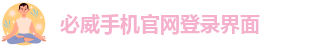 betway安卓手机版